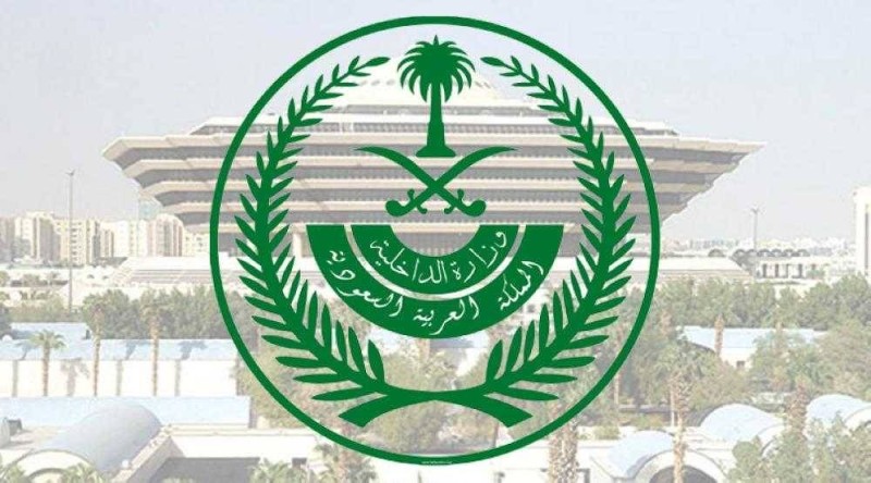 وزارة الداخلية