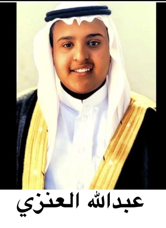 عبدالله العنزي.