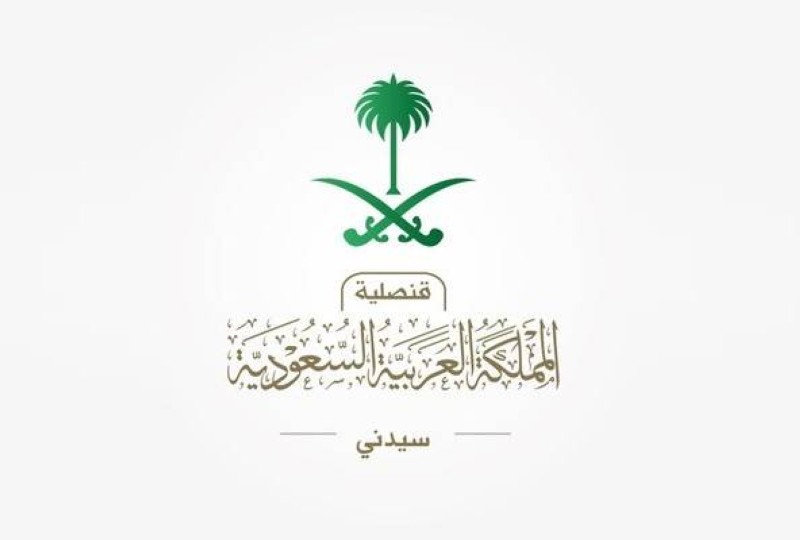 القنصلية السعودية في سيدني