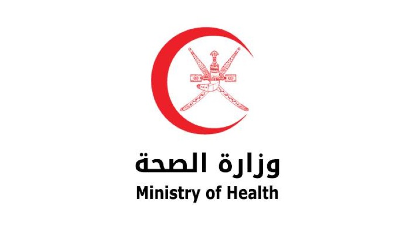 وزارة الصحة سلطنة عمان.