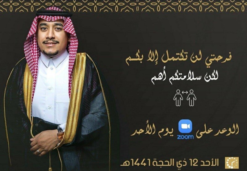 إعلان النازح لإقامة حفل زواجه افتراضيا عبر «زوم»