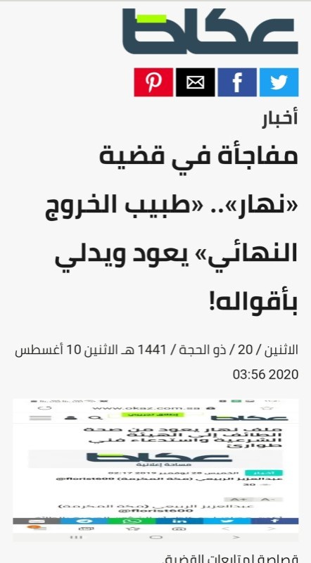 



خبر «عكاظ»