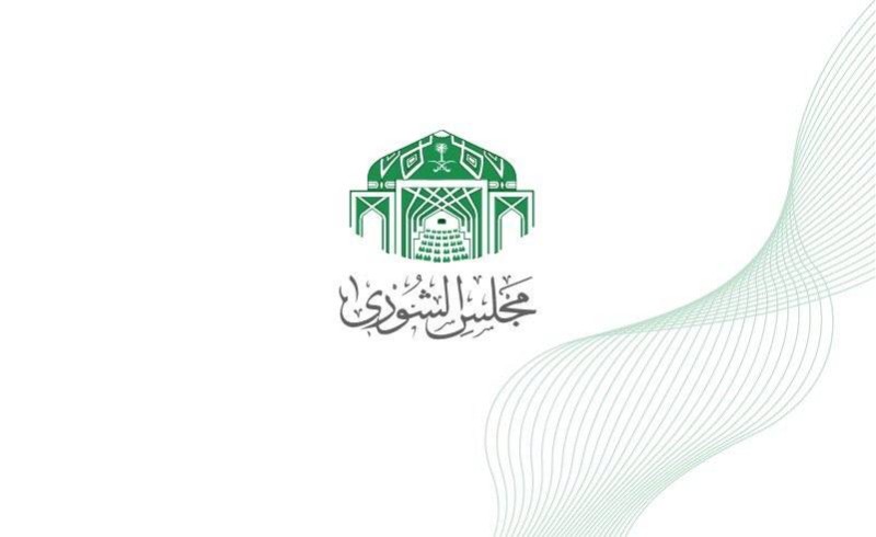 مجلس الشورى.