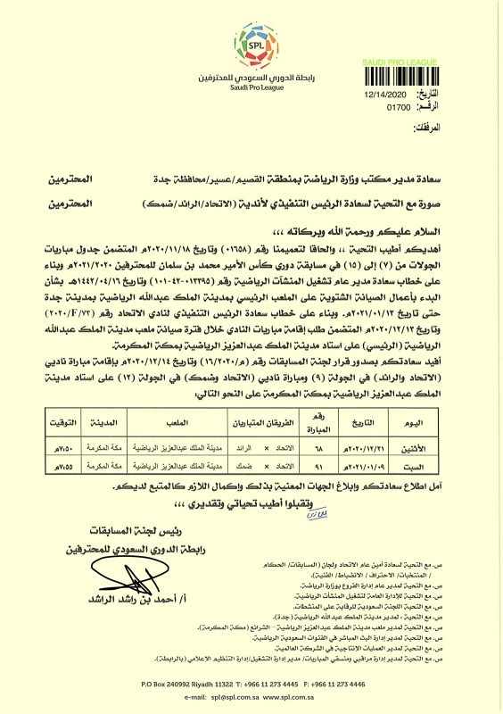 



ضوئية لخطاب رابطة دوري المحترفين.