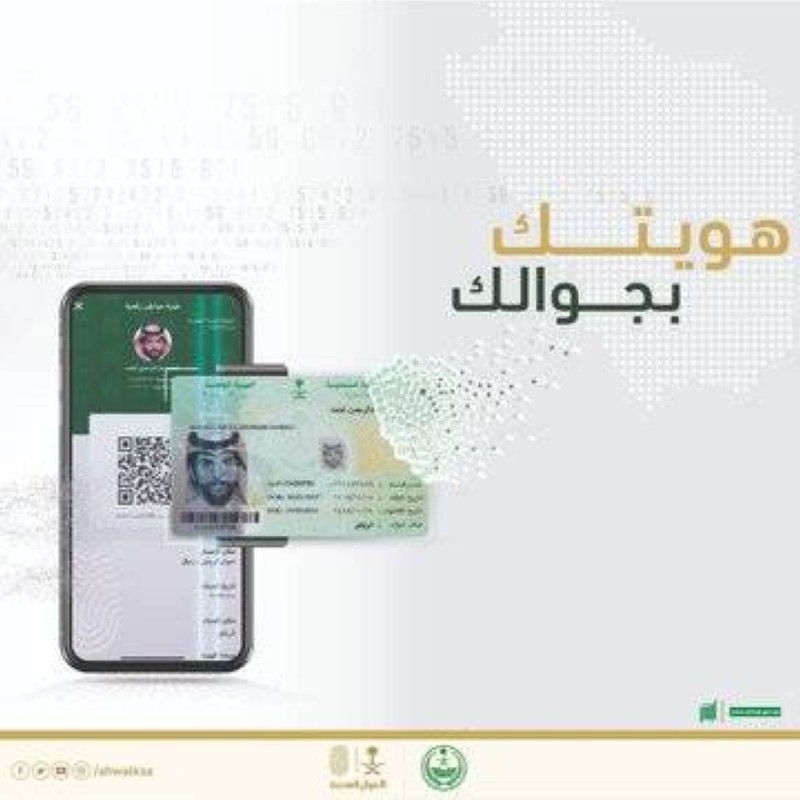 بطاقة الاحوال الرقمية