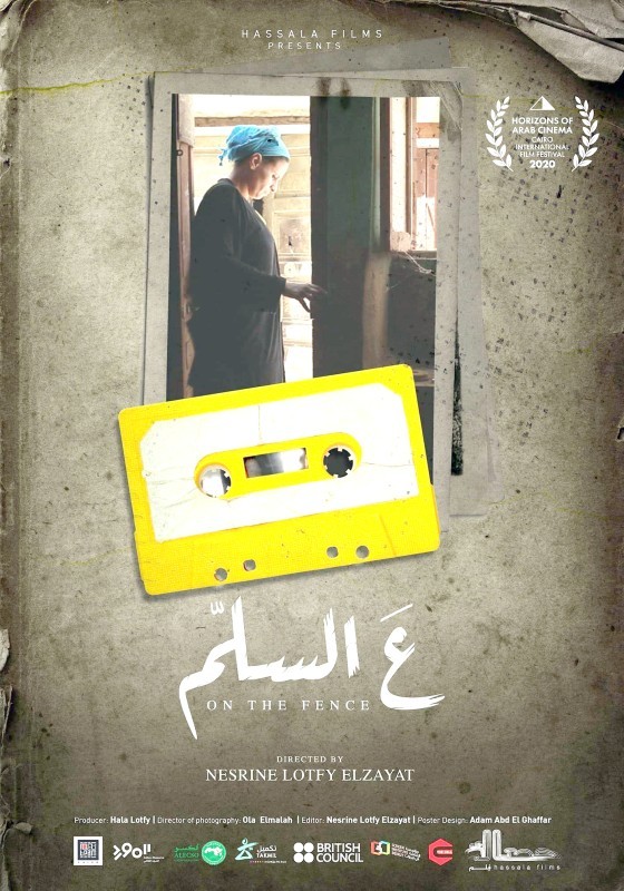 بوستر فيلم «ع السلم».