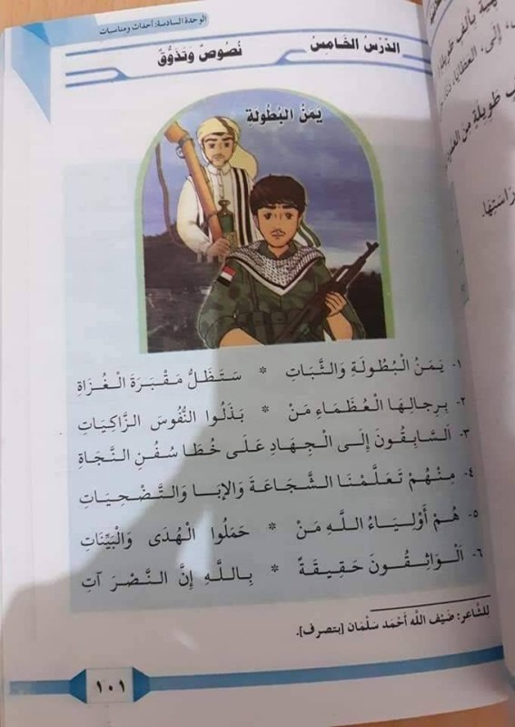 منهج اللغة العربية «الحوثي» يحث على العنف والإرهاب.