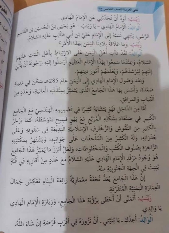 صورة من منهج اللغة العربية. 