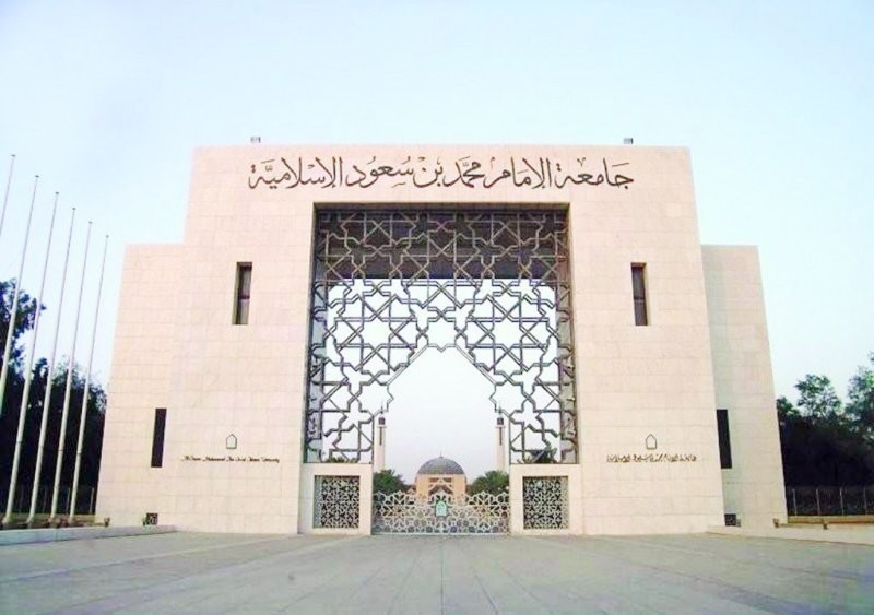 



جامعة الإمام محمد بن سعود. (عكاظ)