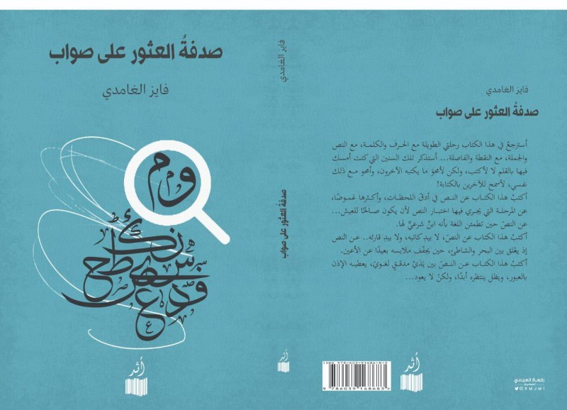 غلاف كتاب «صدفة العثور على صواب»