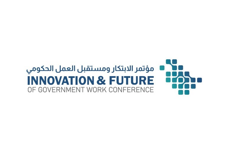 مؤتمر الابتكار ومستقبل العمل الحكومي