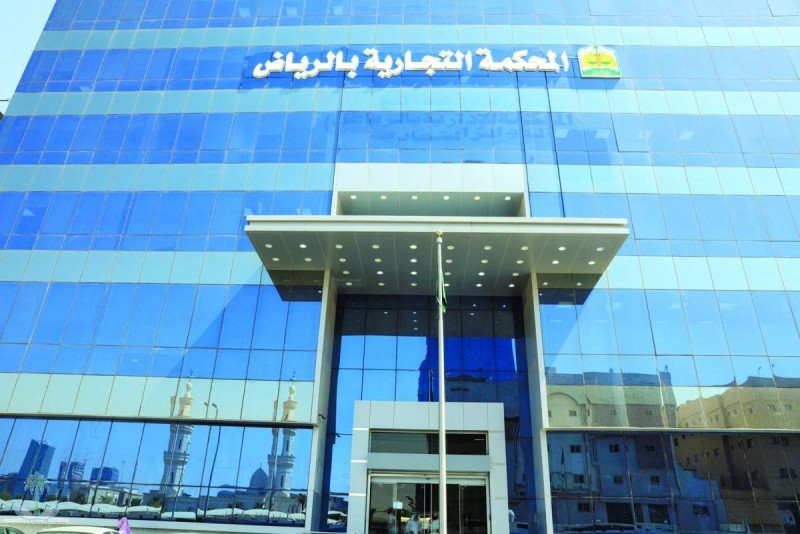 المحكمة التجارية في الرياض 