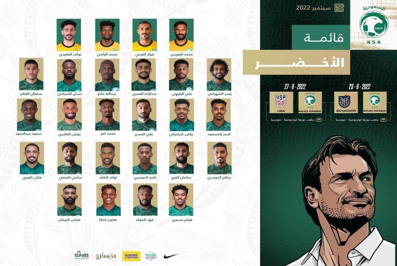 قائمة لاعبي المنتخب السعودي لمواجهتي الإكوادور وأمريكا