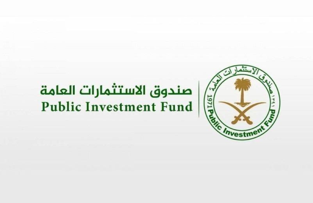 صندوق الاستثمارات العامة