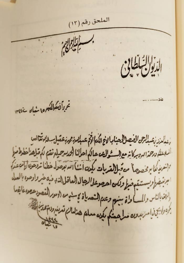 



مجموعة من الوثائق والمخطوطات والمكاتبات للملك عبدالعزيز.