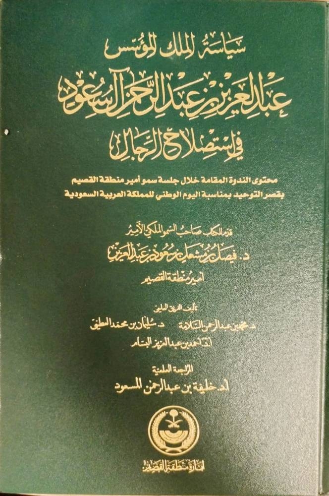 



غلاف الكتاب جاء فريداً وبتصميم متميز واحترافي