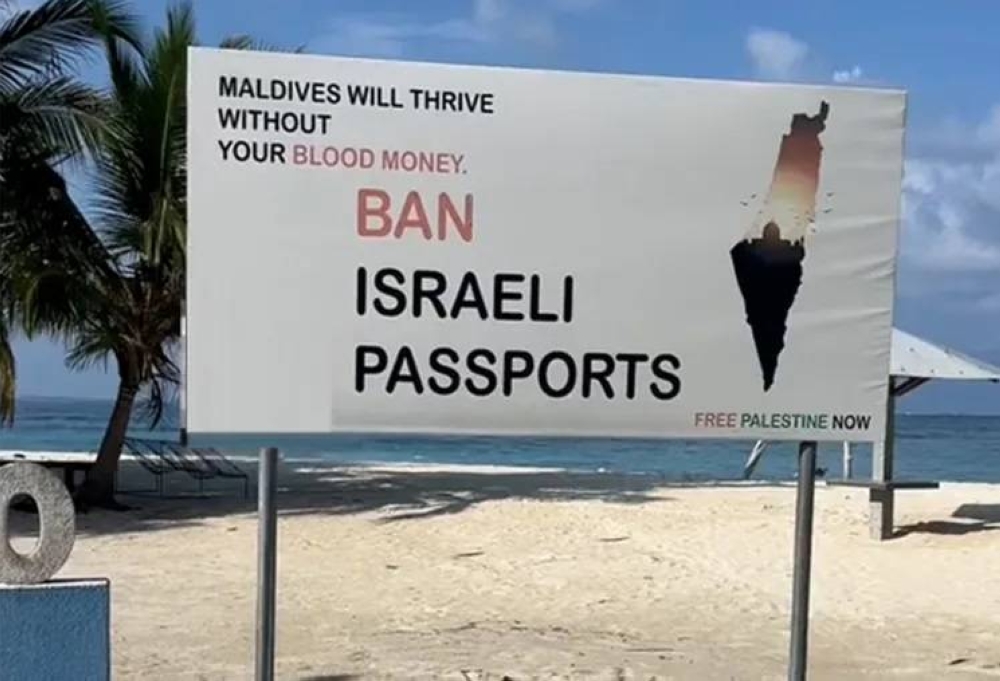 لافتة على أحد سواحل المالديف كتبت عليها ممنوع دخول الإسرائيليين
