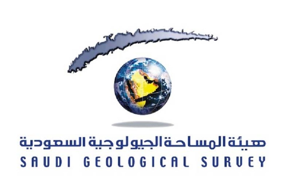 هيئة المساحة الجيولوجية السعودية