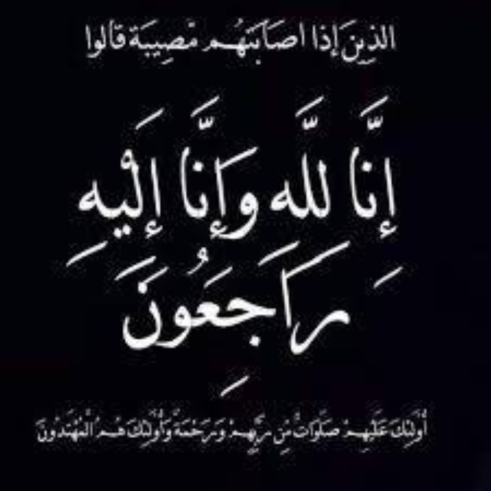 عابدية طرابلسي في ذمة الله