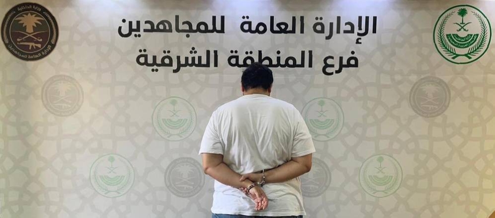 المنطقة الشرقية: القبض على شخص لترويجه مادة الميثامفيتامين